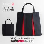 ougi 帆布 トートバッグ