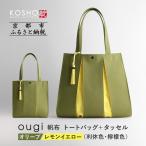 ougi 帆布 トートバッグ+タッセル バッグ