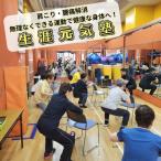 高齢者体操教室 サンプレイ生涯元気塾 参加券
