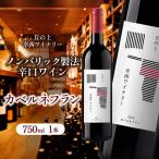 丘の上 幸西ワイナリー カベルネフラン2024