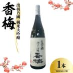 名入れ 日本酒 メッセージ 純米大吟醸 菰樽