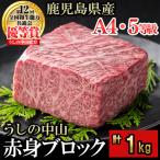赤身ブロック 計1kg