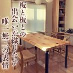 職人技 伊勢逢わせ 一枚板テーブル 全国配送離島含