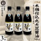 丸大豆醤油 真壁 360ml
