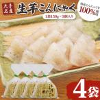 大子名産 生芋こんにゃく 2袋