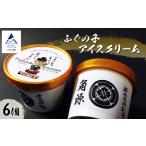 ふるさと納税 ふぐの子アイスクリーム6個入り アイスクリーム アイスクリーム アイスクリーム アイス アイス アイス アイス アイス 石川県小松市