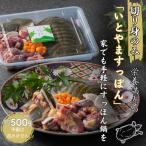 栄養満点のいとやますっぽん ですっぽん鍋を 500g