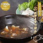 栄養満点 いとやますっぽんの鍋セット 300g