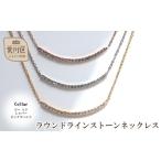ラウンドラインストーンネックレス カラー:シルバー