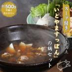 いとやますっぽんの鍋セット500g すっぽん:B350-002