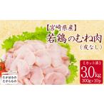 産若鶏むね切り身 皮なし 3.0kg