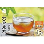 ふるさと納税 お茶 六�