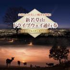新若草山料金所~若草山頂を目指す片道3.7Kmのコース