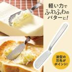ふるさと納税 バターナイフ 削りやすい ふわふわ バタースプレッダー ステンレス バター カット スケーター snbt2 ナイフ おすすめ キッチン 便.. 奈良県奈良市
