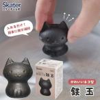 鉄玉 ねこっと 鉄分 補給 料理 調理 グッズ ナス