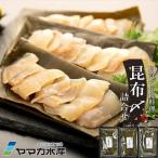 昆布〆 3種詰合せ