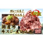 牛 スジ 1kg