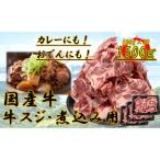 牛 スジ 1.5kg
