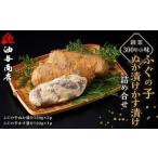 ふるさと納税 創業300年の味・ふぐの子ぬか漬けかす漬け詰め合せ 石川県金沢市