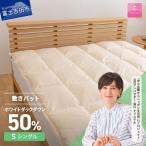 ダウン敷きパット シングル 布団 寝具 敷き布団