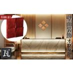 瓦~kawara~ 弁柄 赤 2500g