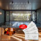 源泉掛け流し温泉 佐賀の湯処 KOMOREBI