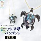 ALVALLET SeaStella 幸運を呼ぶ海の守り神