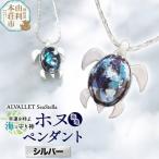 ALVALLET SeaStella 幸運を呼ぶ海の守り神