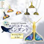 ALVALLET SeaStella 海の守護者