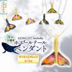 ALVALLET SeaStella 海の守護者