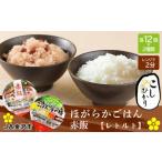 JA ほがらかごはん レトルトご飯 レトルト赤飯セット