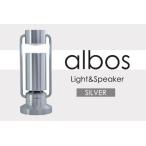 ふるさと納税 キヤノン albos Light&Speaker(シルバー) スピーカー ワイヤレススピーカー 低音質 ライト Bluetooth 家電 アルミ製 群馬県昭和村
