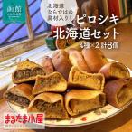 ピロシキ セット 4種