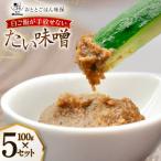 味噌 たい味噌 100g