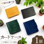 カードケース 革 二つ折り 三つ折り 1個