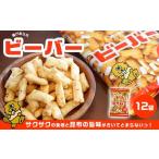 ふるさと納税 TVで話題!ご注文殺到のビーバー 石川県金沢市