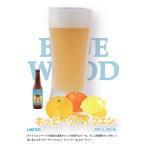 クラフトビール ホッピーヴァイツェン 3本セット