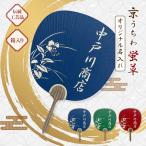 日本三大うちわ 京うちわ 窓辺 青 1枚