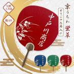 日本三大うちわ 京うちわ 窓辺 赤 1枚