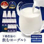下郷農協の飲むヨーグルトS-1 飲むヨーグルト