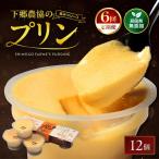 プリン詰合せ 90g