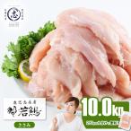 小分けで便利 産若鶏ムネ切身 計10kg