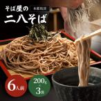 本耶馬渓 そば屋の二八そば 2人前