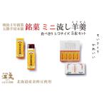 五勝手屋本舗 ミニ流し羊羹 5本セット 金時豆のようかん