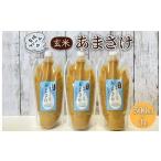 有坂ファームの玄米あまさけ 500ml×3本