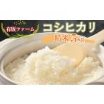 有坂ファームの令和8年産コシヒカリ 精米 5kg