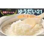 有坂ファームの令和8年産ゆうだい21