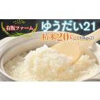 有坂ファームの令和8年産ゆうだい21