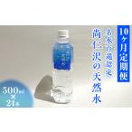 \名水百選認定 尚仁沢の天然水 500ml×24本