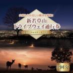 新若草山料金所~若草山頂を目指す片道3.7Kmのコース 2回分 オリジナルステッカーセット
